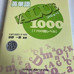 データ分析英単語VALUE1000 1700語レベル
