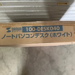 未使用保管品！ノートパソコンデスク サンワサプライ 100-DESK040 ホワイトの画像