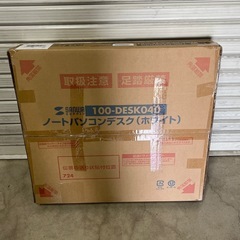 未使用保管品！ノートパソコンデスク サンワサプライ 100-DE...
