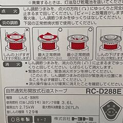 トヨトミ　石油ストーブ RC-D288E　未使用に近いの画像