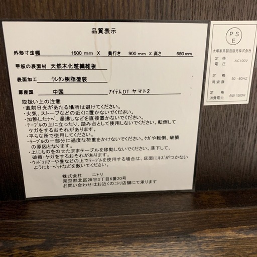 ニトリ　ダイニングテーブル