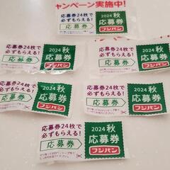 フジパン  秋キャンペーン