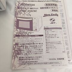 中古 Abitelax 庫内フラット 電子レンジ 18Lの画像