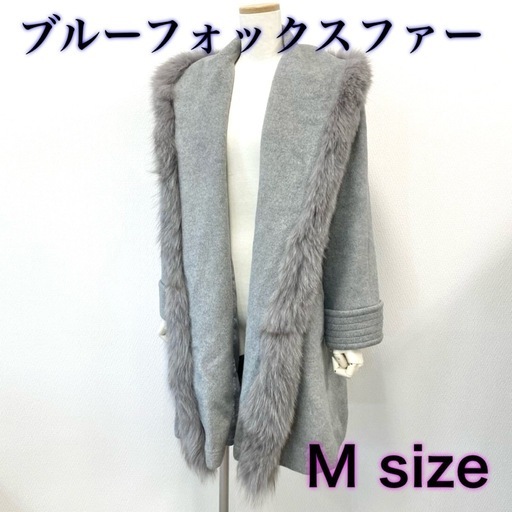 ①高級毛皮ロングコート