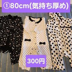 80cmロンパース