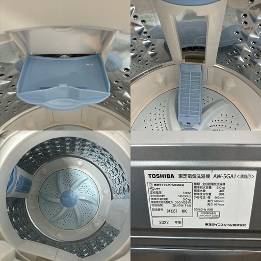 I769 ? 2022年製の高年式！ TOSHIBA 洗濯機 （5.0㎏） ⭐ 動作確認済 ⭐ クリーニング済