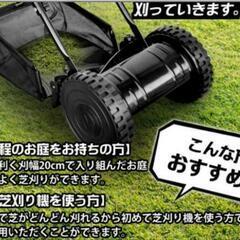 手動式芝刈り機