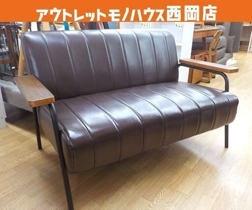 2人掛けソファ ニトリ ステイン2KD ダークブラウン 幅134㎝ 合皮 ヴィンテージ調 2人用 ソファー 札幌市 西岡店