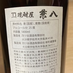 本格麦焼酎　兼八の画像