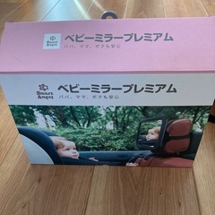 ベビーミラーの画像