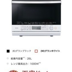 石窯オーブンレンジ　東芝