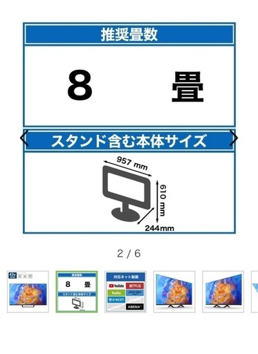 テレビ43センチ