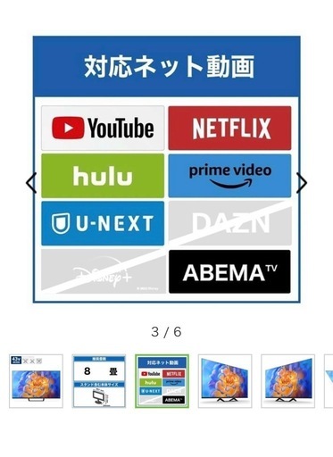テレビ43センチ