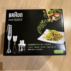 新品　
ブラウン　ハンドブレンダー　マルチクイック5　