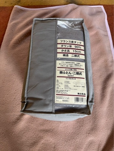★【定価49,900円】新品 無印良品 ふっくら軽い羽毛 掛ふとん・2層式（シングルサイズ） 