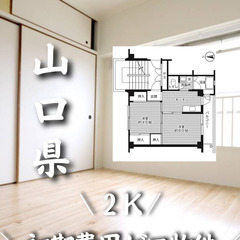 山口県岩国市内にある初期費用ゼロの物件です☆
