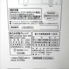 ニトリ / 電子レンジの画像