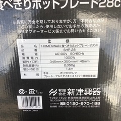 NO:3003 値下げ食べきりホットプレート28cm‼️   未使用品❣️の画像