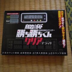 勝ち勝ちくん
