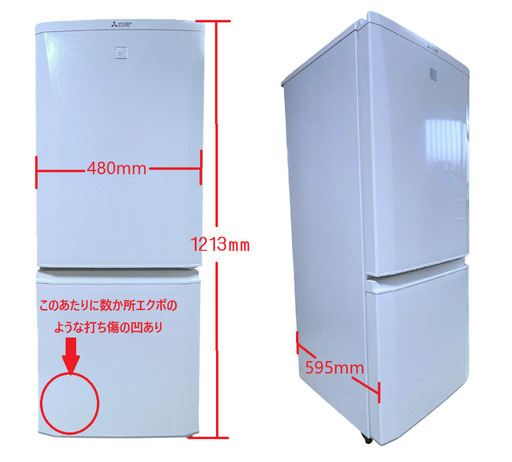 三菱ノンフロン冷蔵庫
