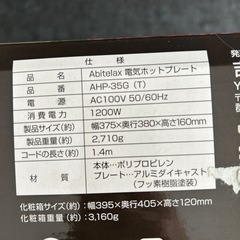 【Abitelax】ホットプレート(直径35センチ)の画像