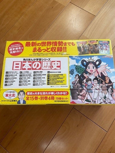 美品　　日本の歴史全15巻➕別冊4冊　箱付き