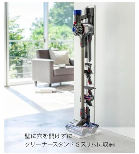 ダイソンコードレスクリーナースタンド