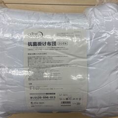 【レガストック川崎本店】トゥルースリーパー 抗菌 掛け布団 シン...
