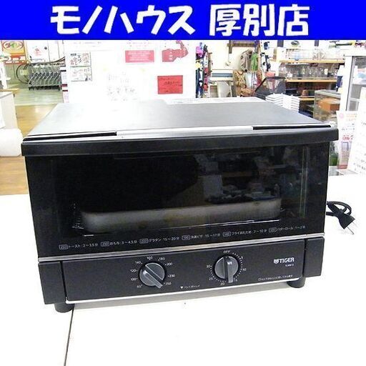タイガー トースター KAM-131 2023年製 オーブントースター マットブラック 黒 札幌市厚別区 厚別店