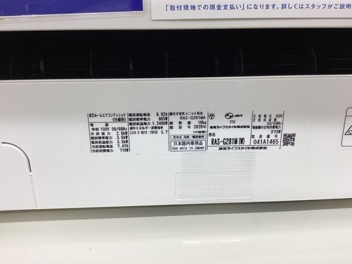 【取りに来られる方限定！！】東芝 エアコン RAS-G281M 202年製