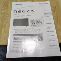 REGZA液晶スマートテレビの画像