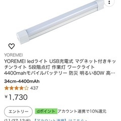 マグネット蛍光ライト