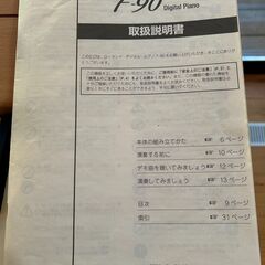 【直接引渡】デジタルピアノ　ローランド　F-90（椅子・ペダル付き、メトロノーム不具合あり）　Roland 電子ピアノの画像