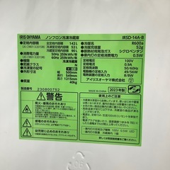 【トレファク シュロアモール筑紫野店】IRIS OHYAMA(アイリスオーヤマ)の2ドア冷蔵庫 IRSD-14A-Bのご紹介です！の画像