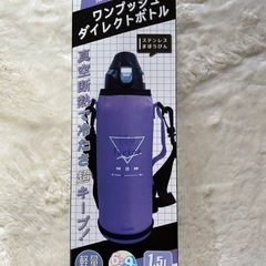 新品未使用　オルゴ ステンレス ポータブルボトル 保冷専用 1.5L 