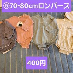 ⑤70-80ロンパース