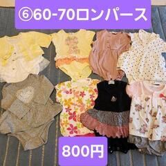 ⑥60-70半袖ロンパース