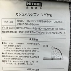 NITORI カジュアルソファの画像