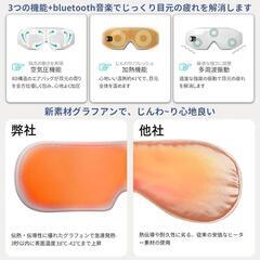 ☆★新品未使用★☆ アイウォーマー ホットアイマスク 6モード Bluetooth音楽 ホワイトの画像
