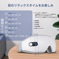 ☆★新品未使用★☆ アイウォーマー ホットアイマスク 6モード Bluetooth音楽 ホワイトの画像