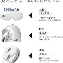 ☆★新品未使用★☆ アイウォーマー ホットアイマスク 6モード Bluetooth音楽 ホワイトの画像