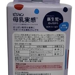 Pigeon 哺乳瓶 80ml 新生児からの画像