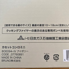可愛いアイボリー！ブルーノカセットコンロミニの画像