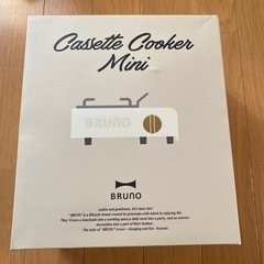 可愛いアイボリー！ブルーノカセットコンロミニ