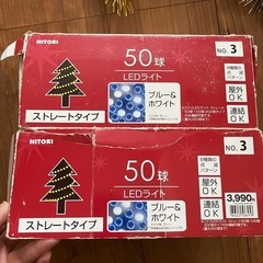 クリスマスツリーLEDライト（ニトリ）