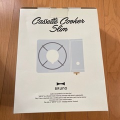 ブルーノカセットコンロスリム