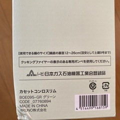ブルーノカセットコンロスリムの画像