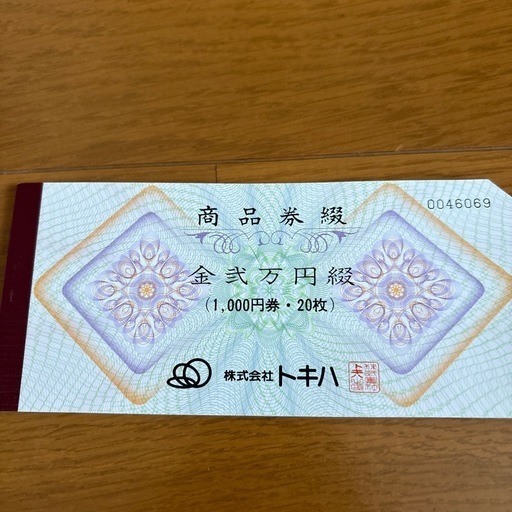 引き渡し者決定　トキハ商品券2万円分