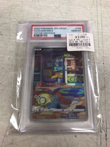 【A137】ポケモンカードゲーム ノコッチ AR 198/172 PSA10