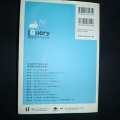 jQuery 逆引きマニュアルの画像